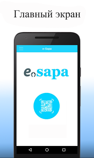 Android application e-Sapa – проверка учетно-контр screenshort