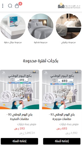 مفارش منصورة Screen 2