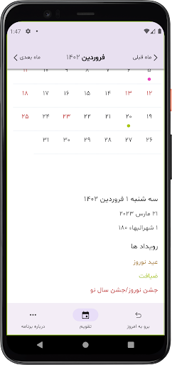 Baha`i Calendar Screen 3