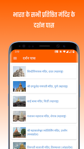 Siddhivinayak - सिद्धिविनायक Screen 2