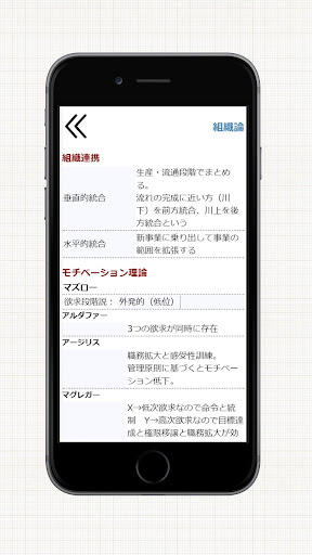 中小企業診断士試験対策アプリ「中小企業診断士の手帳」 Screen 2