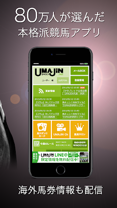 充実の競馬情報・競馬予想アプリ＊UMAJIN.netのおすすめ画像2