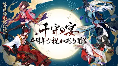 陰陽師本格幻想rpg Google Play のアプリ