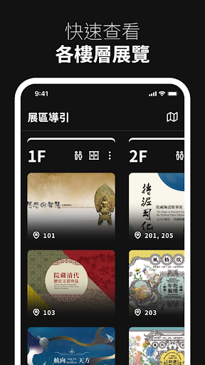 故宮導覽 Screen 3