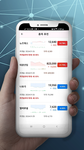 Android application 인공지능 저평가 우량주 추천 알림 screenshort