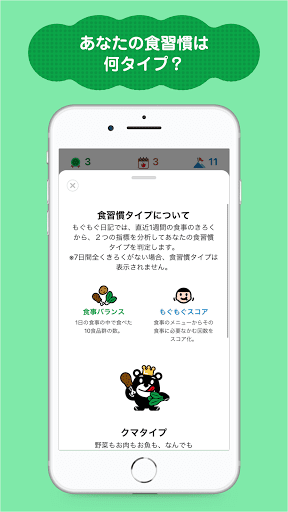 もぐもぐ日記 Screen 3