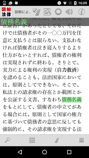図解による法律用語辞典（補訂4版追補） Screen 2