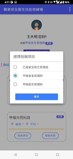 Android application 職業安全衛生管理證照題庫練習 screenshort