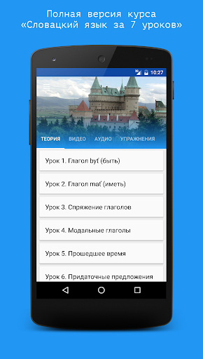 Словацкий язык за 7 уроков. Sp Screen 2