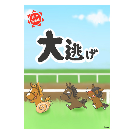 焼肉馬酒場 大逃げ logo