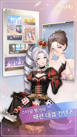 Game screenshot 스타일테일 hack