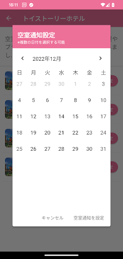 Dホテル空室通知 Screen 2
