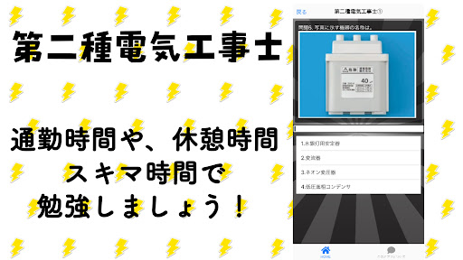 第二種電気工事士 Screen 2