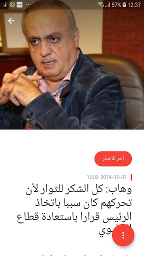مركز بيروت للاخبار Beirut news Screen 3