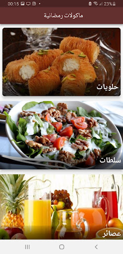 Ramadan-رمضان Screen 3