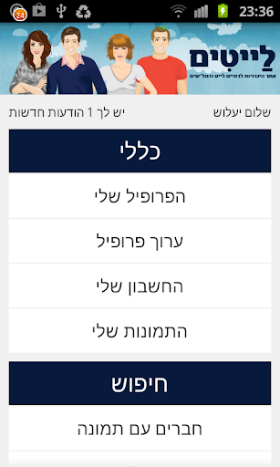 לייטים Screenshot 4 - AppWisp.com