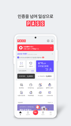 Android application PASS by U+ - 인증을 넘어 일상으로 PASS screenshort
