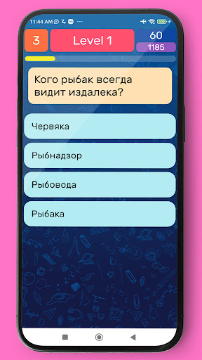 Intellectual Party Quiz Screen 3