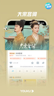 Youku 9.15.1.20210602 APK screenshots 14