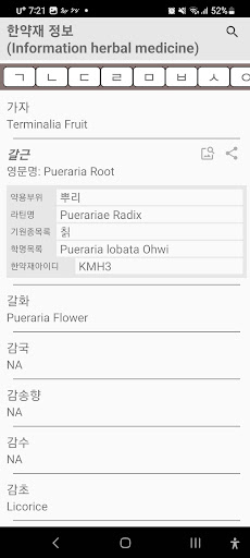 한약재 정보 한의약진흥원DB Screen 2