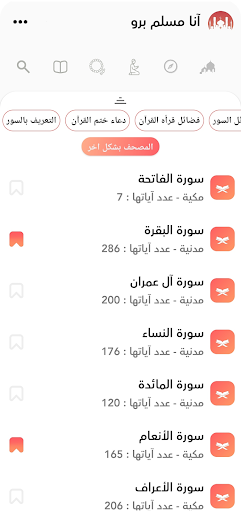 انا مسلم برو - Ana Muslim Pro screenshot 0