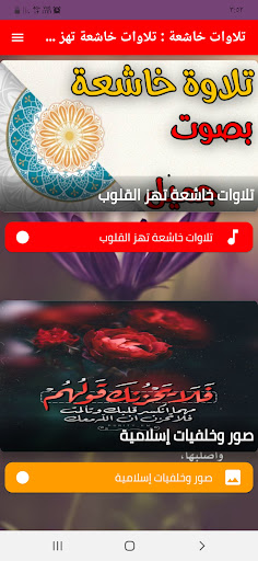تلاوات خاشعة تهز القلوب مؤثرة Screen 2