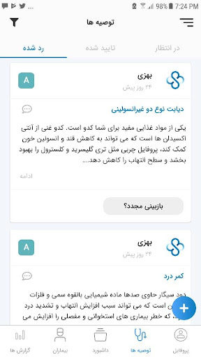 بهزی درمانگر - Behzee Pros Screen 3