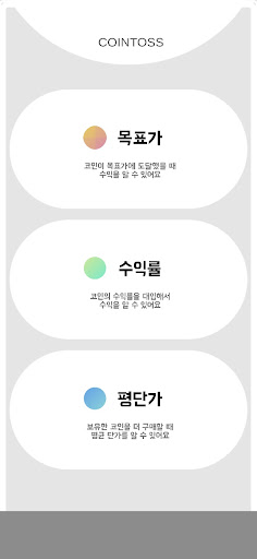 Android application 코린이 계산기 - 쉽고 빠른 코인 계산기 screenshort