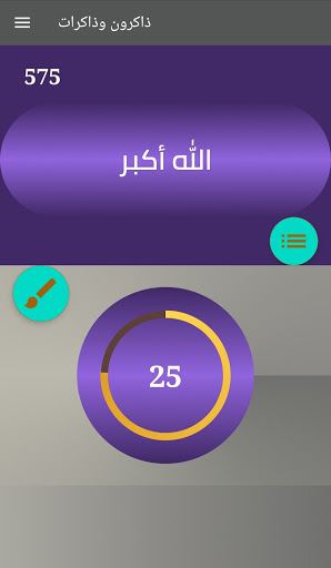 ذاكرون وذاكرات Screen 2