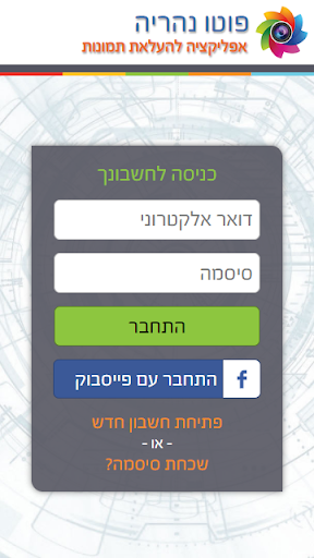 Android application Photo Nahariya screenshort