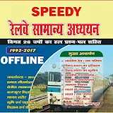 Speedy Railway General Studies in Hindi OFFLINE icon