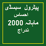 Cover Image of Descargar Ehsaas Program 2000 Mahana  APK