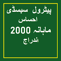 Ehsaas Program 2000 Mahana