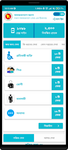 Social Welfare App Screen 2
