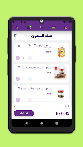 سوبر ماركت رائد screenshot 10