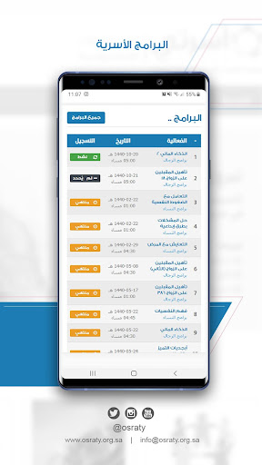 جمعية أسرتي Screen 2