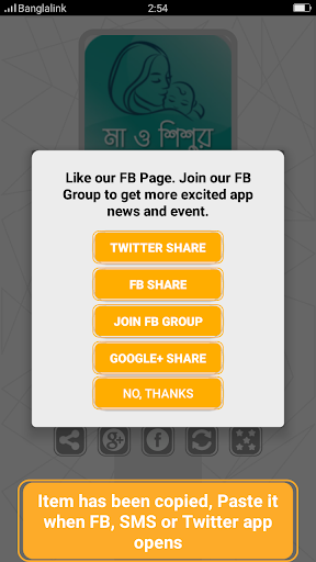 মা ও শিশুর যত্ন  Ma o Shishu