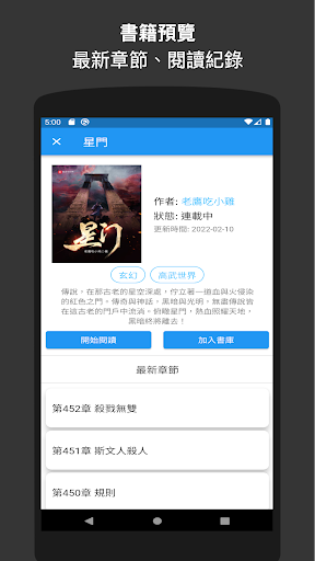 NNovel-連載小說閱讀 Screen 2