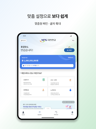 내 곁에 국민연금 screenshot 12