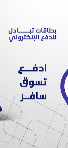 Tabadul - تبادل Screen 2