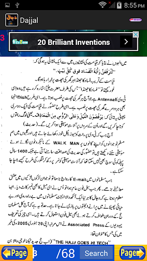 Aik Ankh Wala Dajjal In URDU