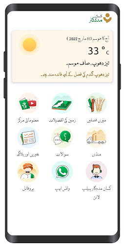 Android application Kissan Madadgar screenshort