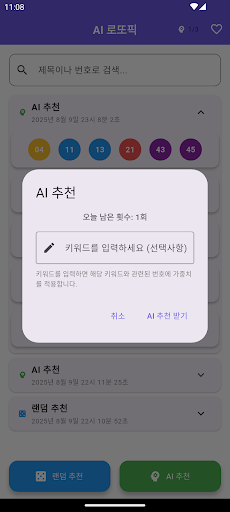 AI 로또픽