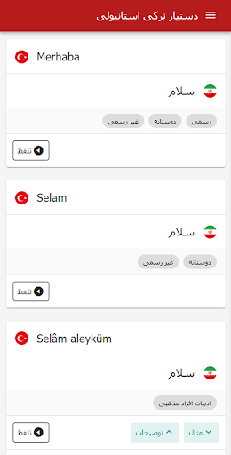 دستیار ترکی استانبولی Screen 3