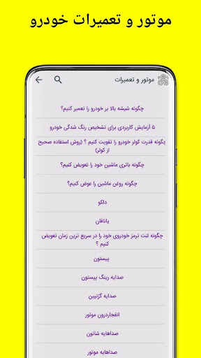 تعمیرات و نگهداری خودرو Screen 3