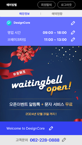 웨이팅벨 Screen 3