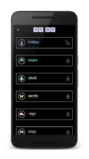 u09b6u09acu09cdu09a6 u09a7u09beu0981u09a7u09be u0964 Shobdo Dhadha (Bangla Word Game) screenshots 3