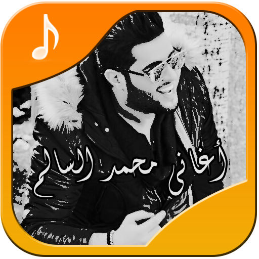 أجمل أغاني محمد السالم 2020  Icon