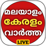 Top 44 News & Magazines Apps Like Kerala News Live TV - Malayalam News Live TV - Best Alternatives