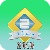 كلمات متقاطعة وصلة -wasla 2018 icon